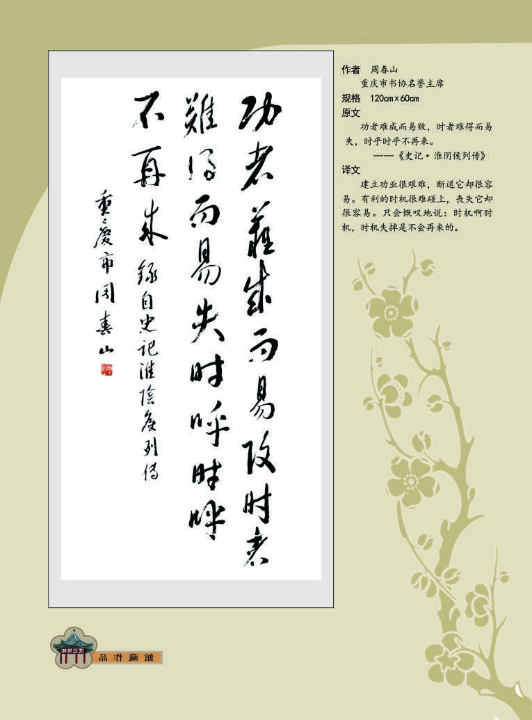51周春山.jpg
