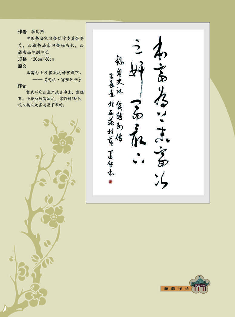 102李运熙.jpg