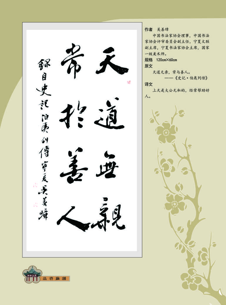 107吴善璋.jpg