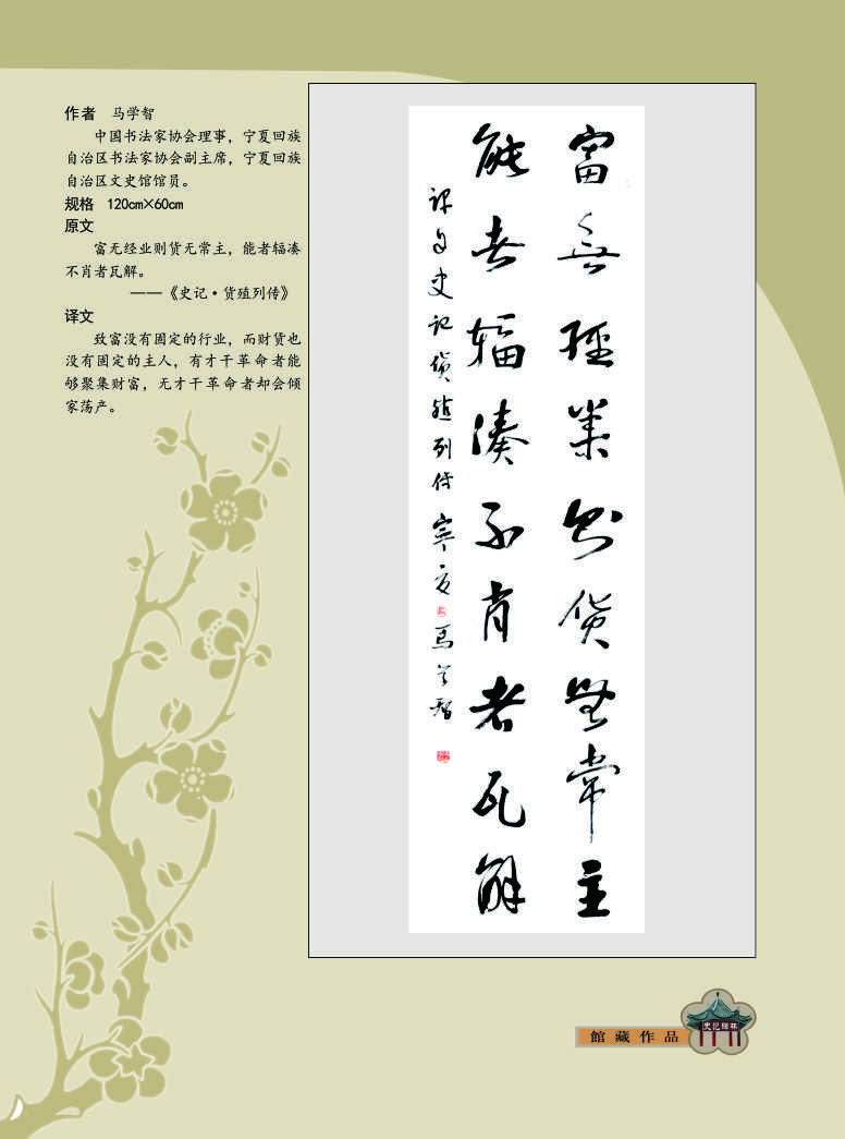 108马学智.jpg