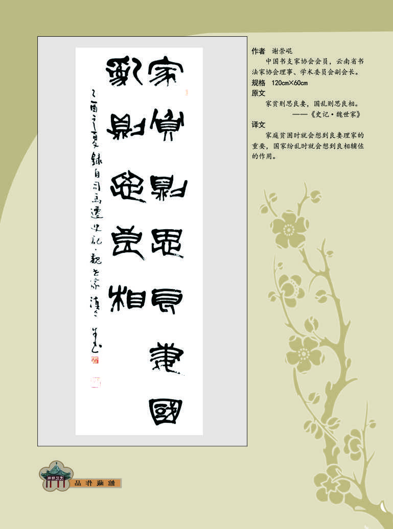 109谢崇崐.jpg