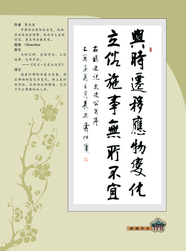 120曹伯庸.jpg