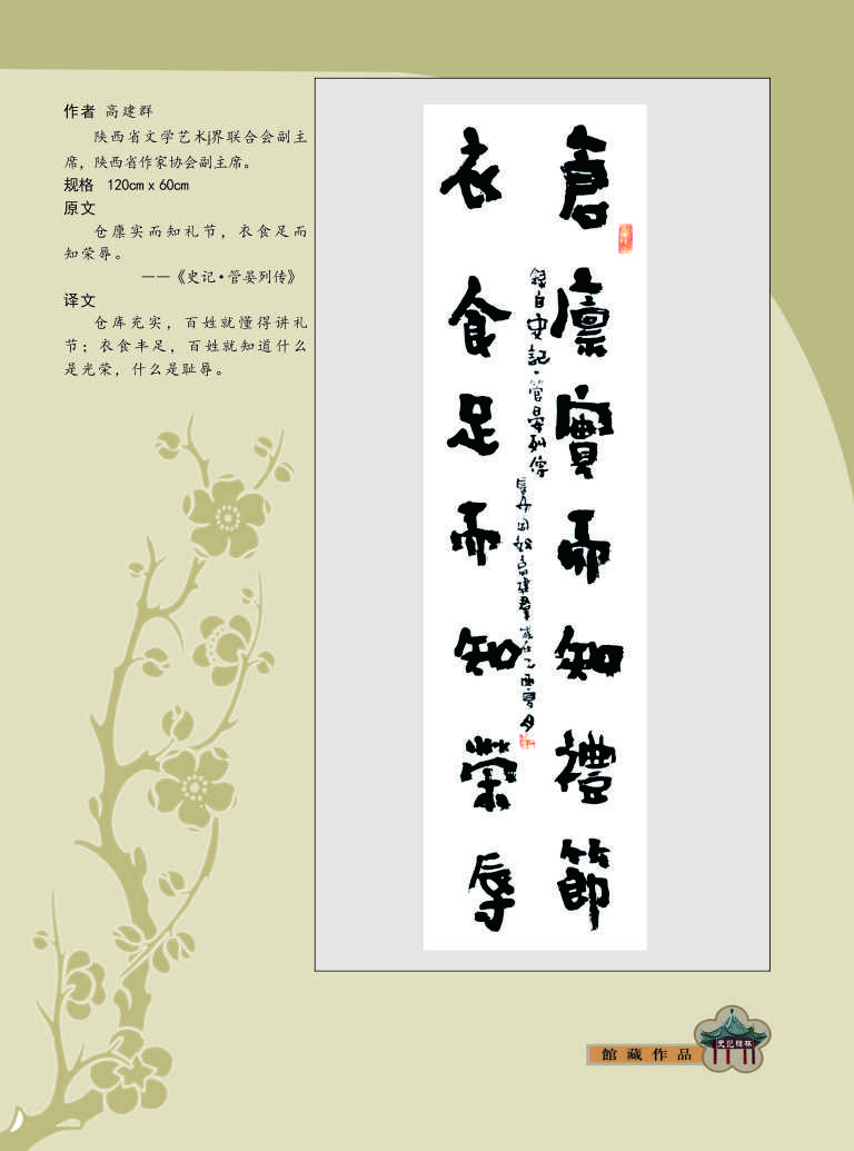 122高建群.jpg