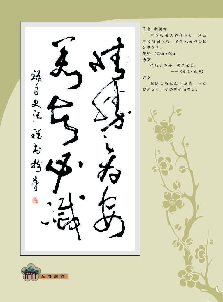 123胡树群.jpg