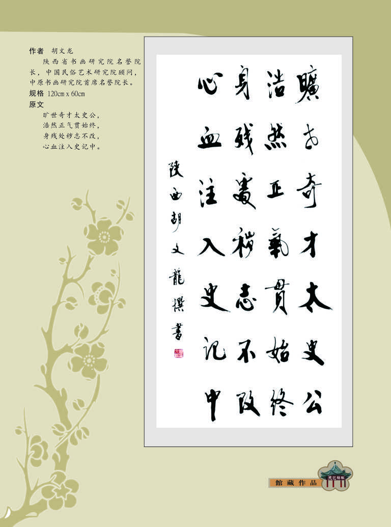 130胡文龙.jpg
