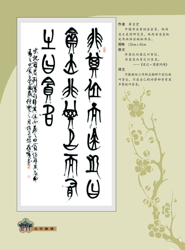 137崔宝堂.jpg