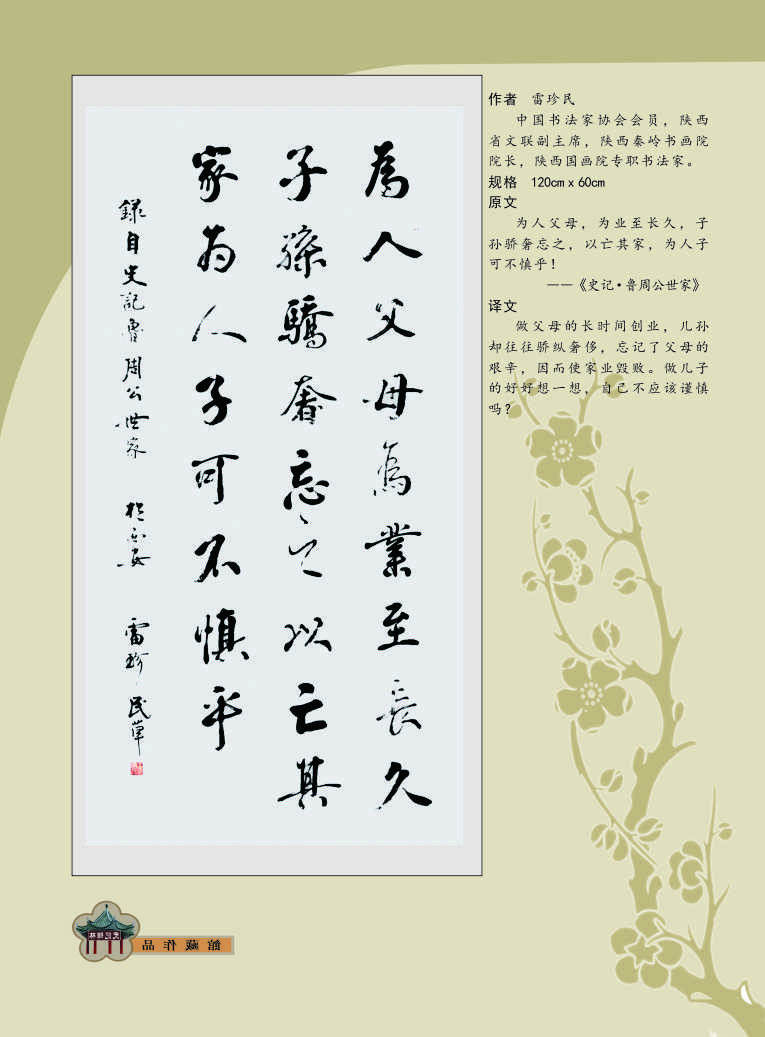 145雷珍民.jpg