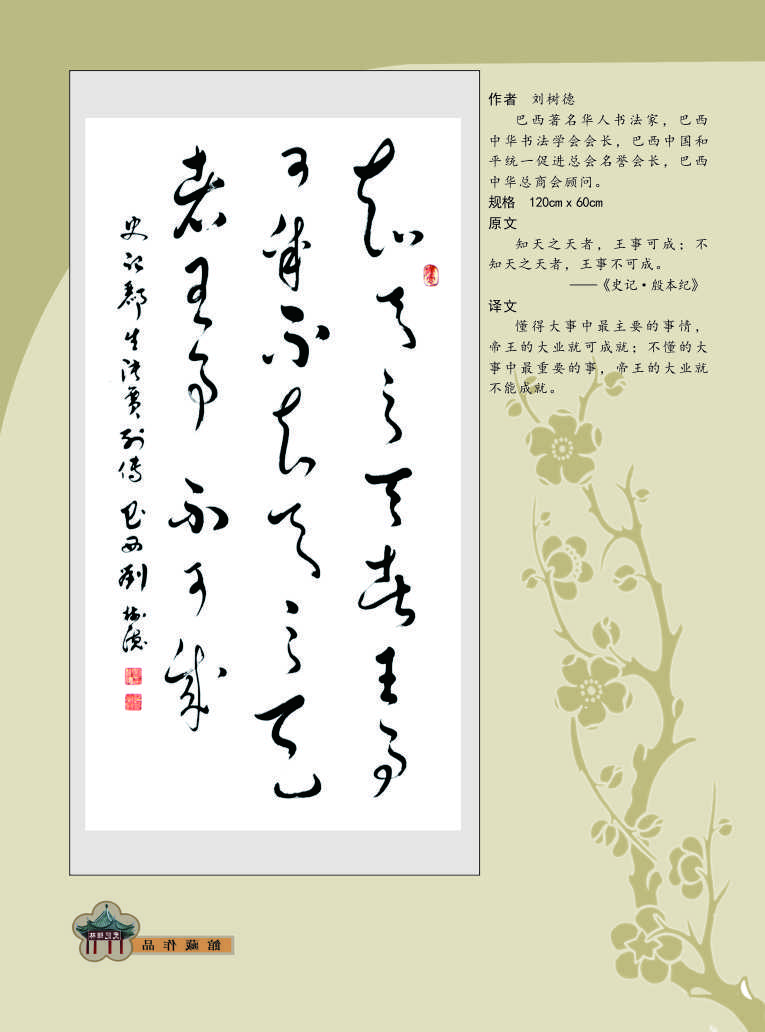 173刘树德.jpg