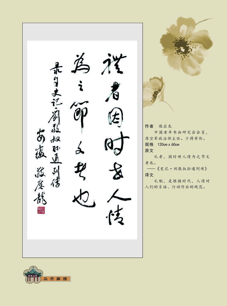 203敬应龙.jpg