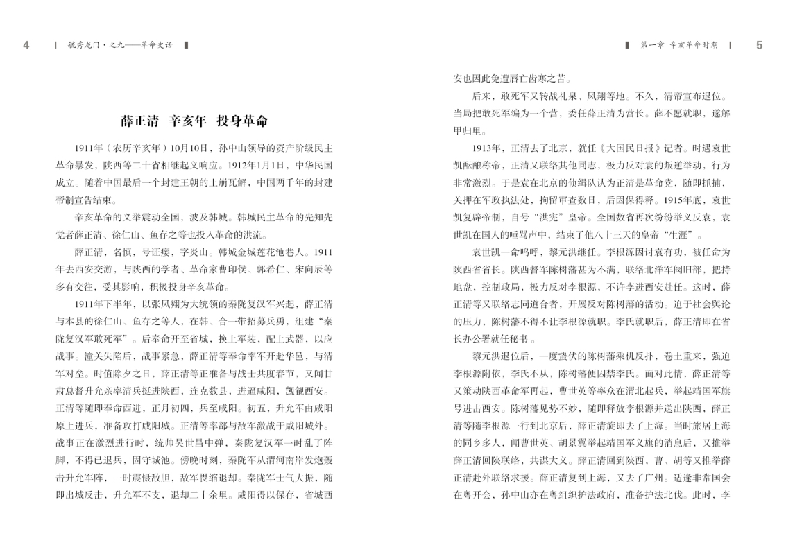 之九——革命史话新改2.jpg