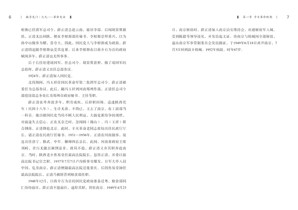 之九——革命史话新改3.jpg