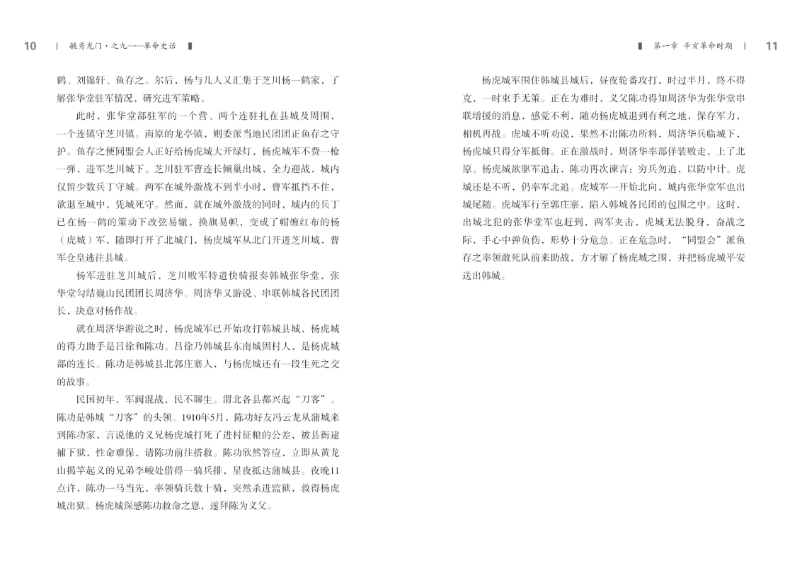 之九——革命史话新改5.jpg