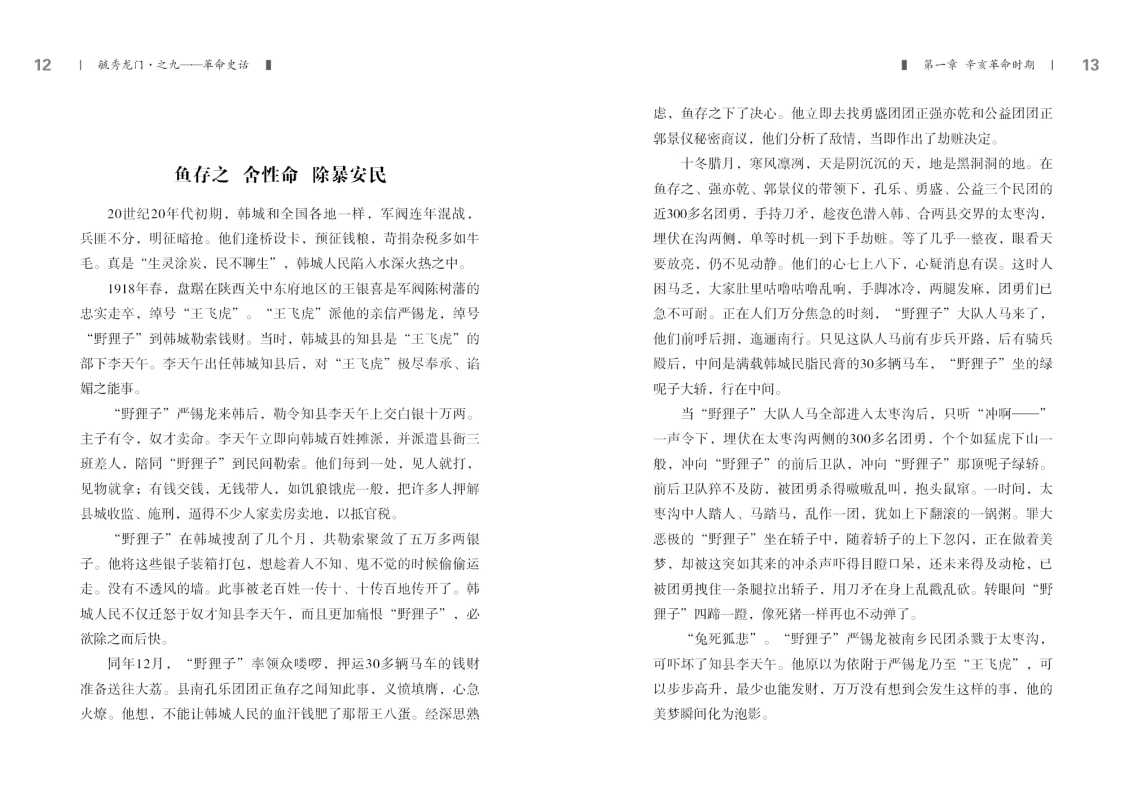 之九——革命史话新改6.jpg