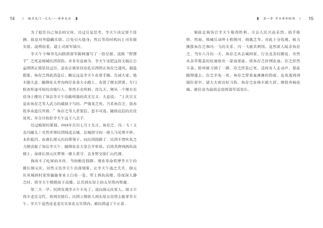 之九——革命史话新改7.jpg