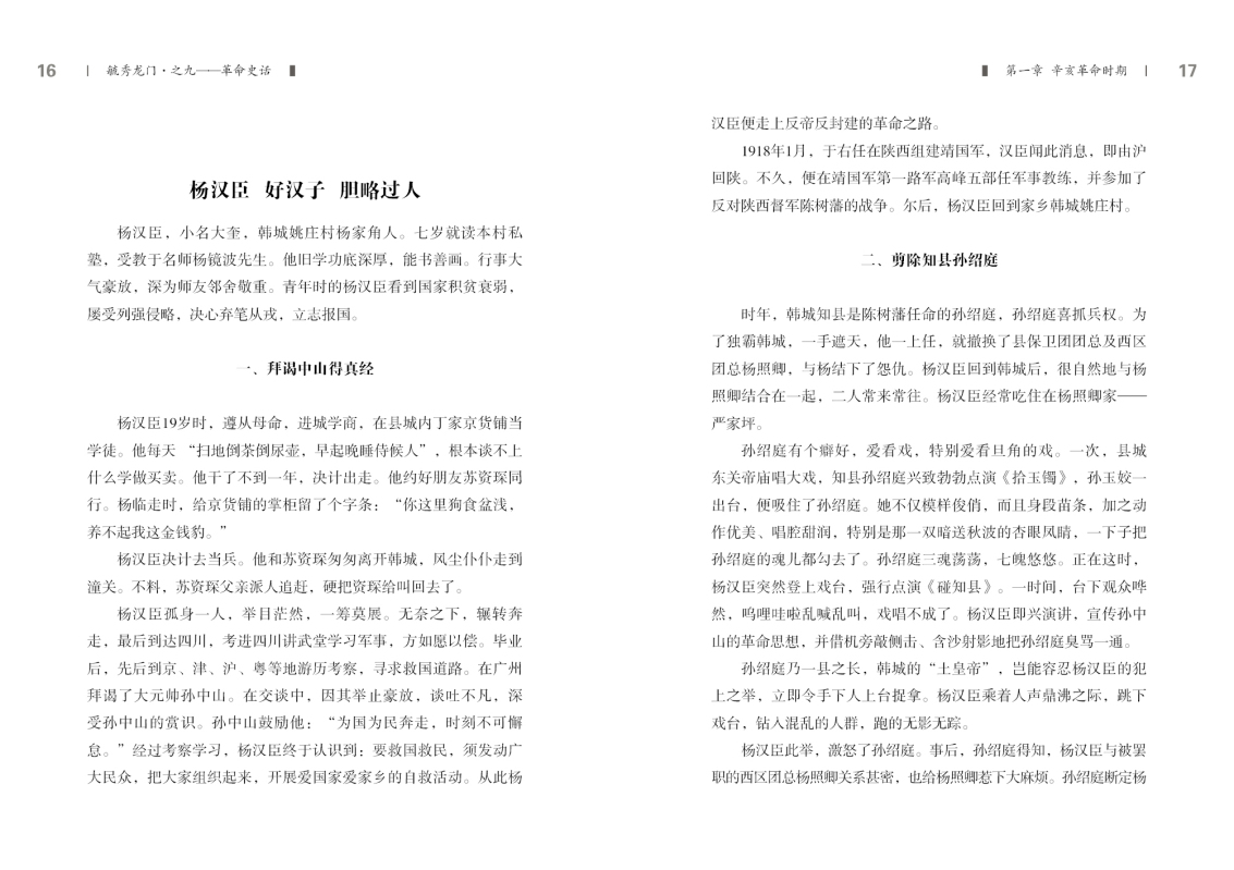 之九——革命史话新改8.jpg