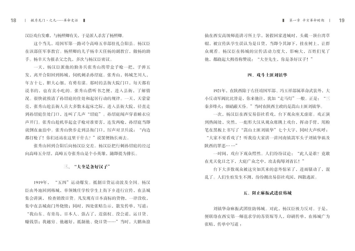 之九——革命史话新改9.jpg