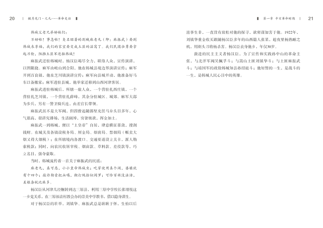 之九——革命史话新改10.jpg
