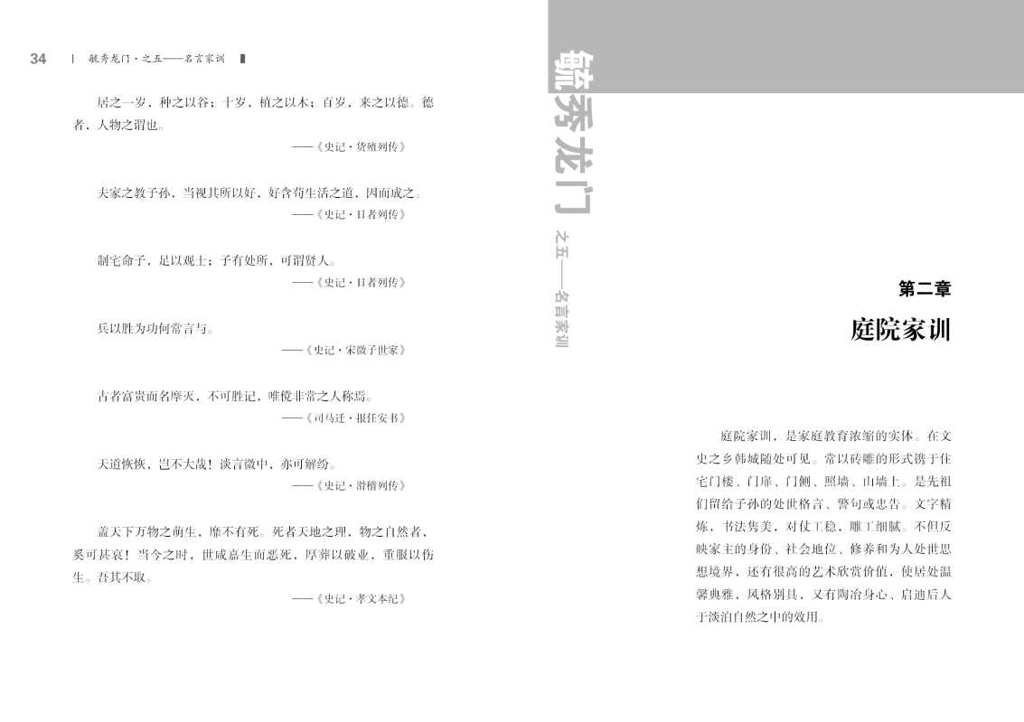 名言家训 陕西司马迁史记博物馆