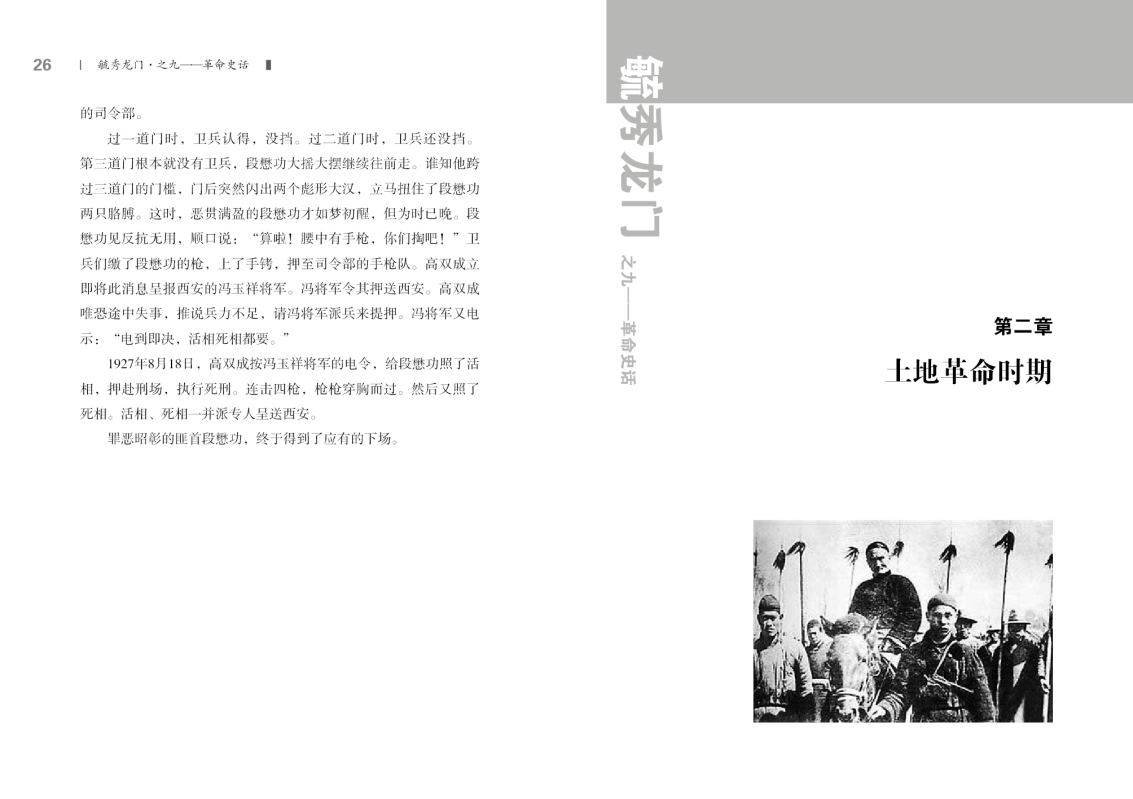 之九——革命史话新改13.jpg