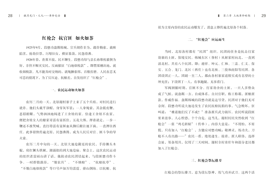 之九——革命史话新改14.jpg