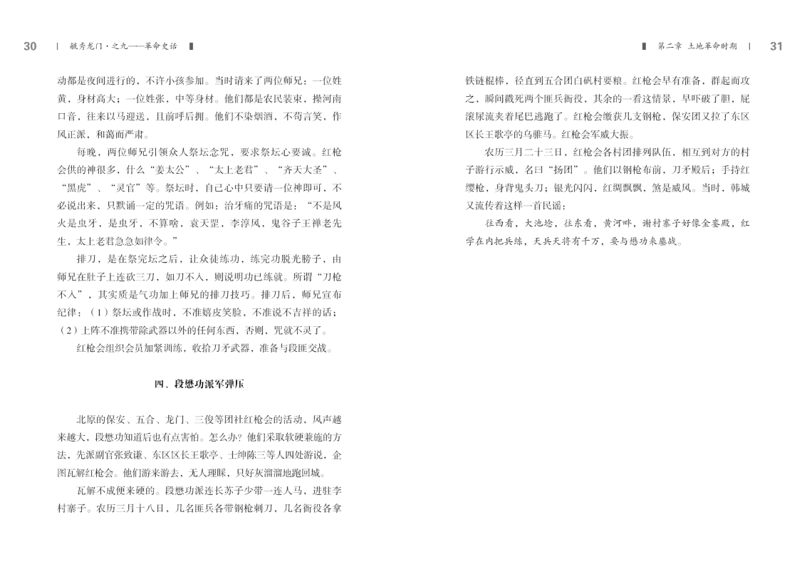 之九——革命史话新改15.jpg