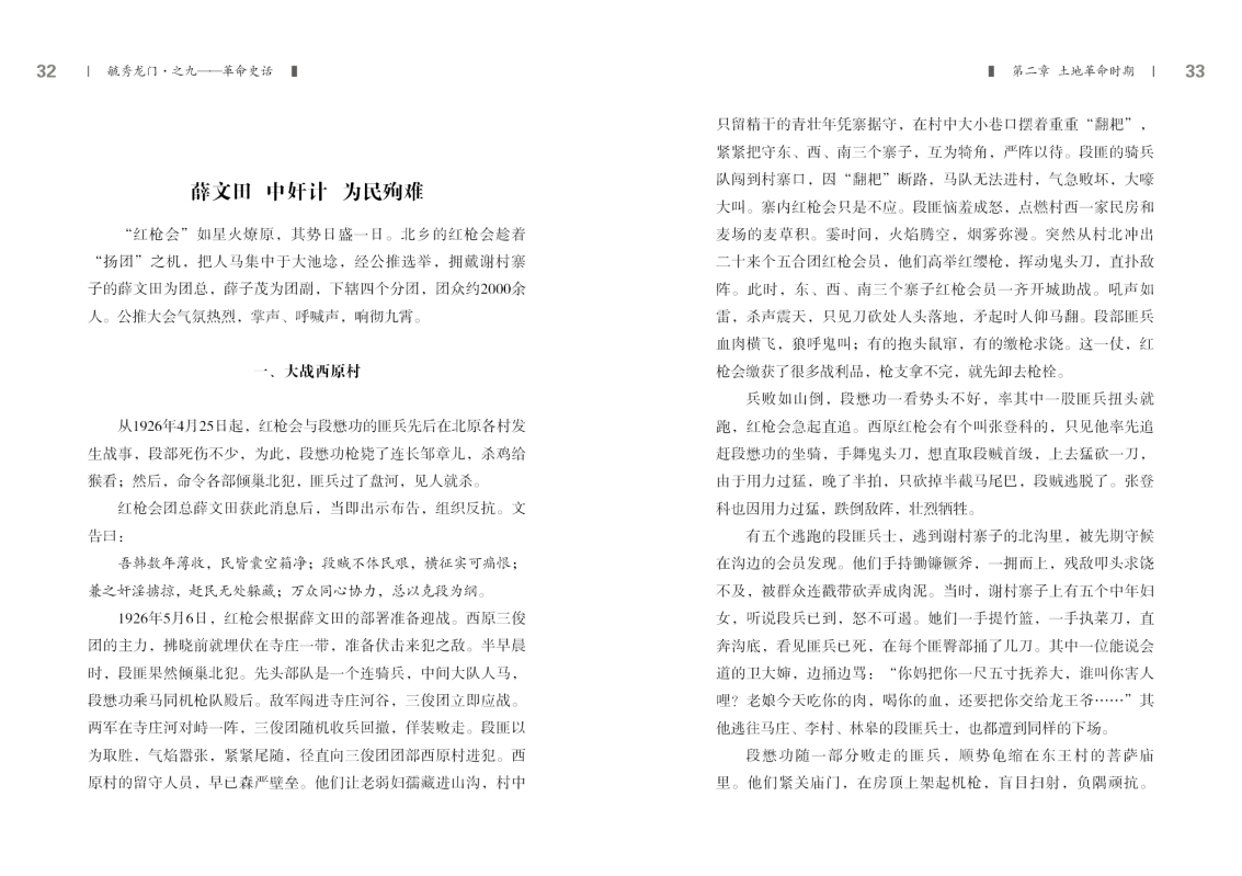 之九——革命史话新改16.jpg