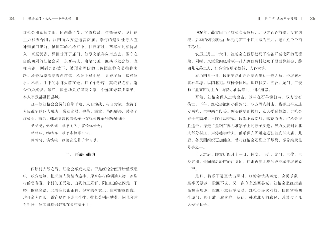 之九——革命史话新改17.jpg