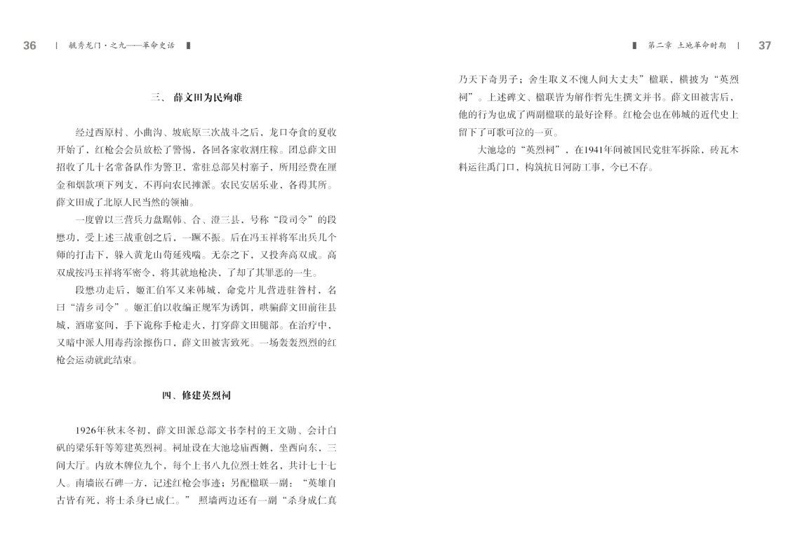 之九——革命史话新改18.jpg