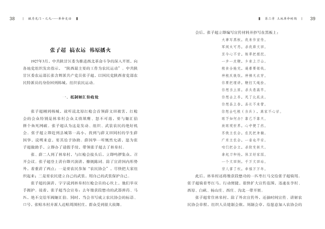 之九——革命史话新改19.jpg
