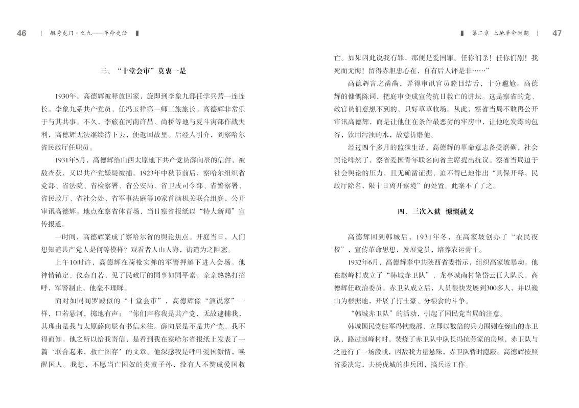 之九——革命史话新改23.jpg