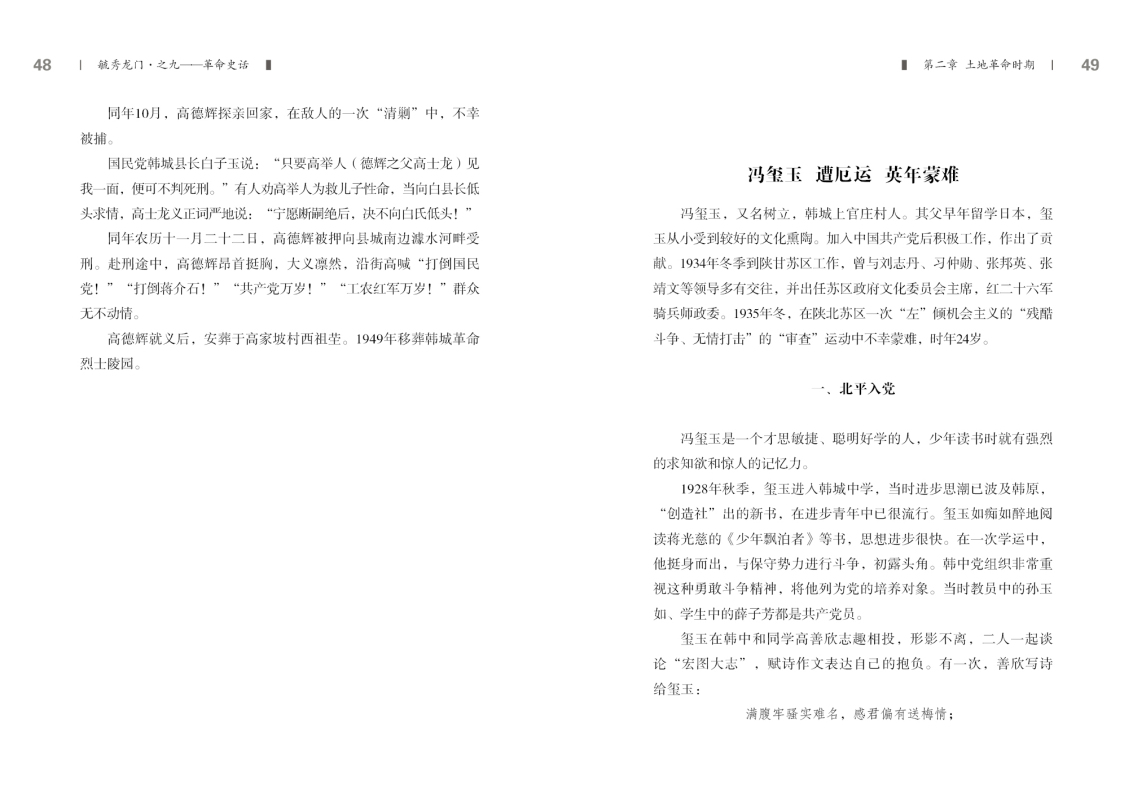 之九——革命史话新改24.jpg