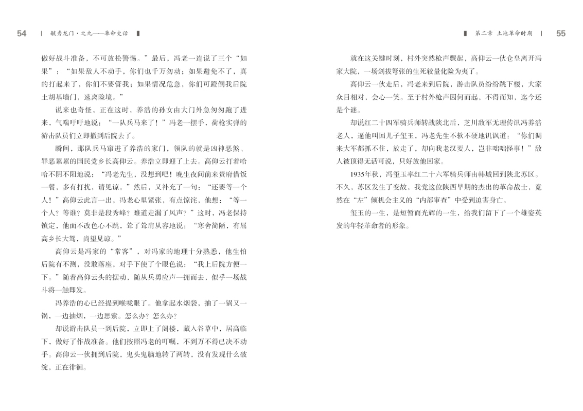 之九——革命史话新改27.jpg