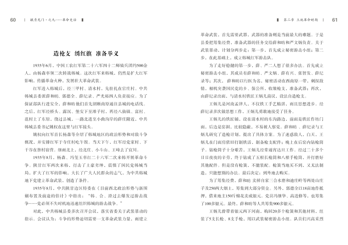 之九——革命史话新改30.jpg