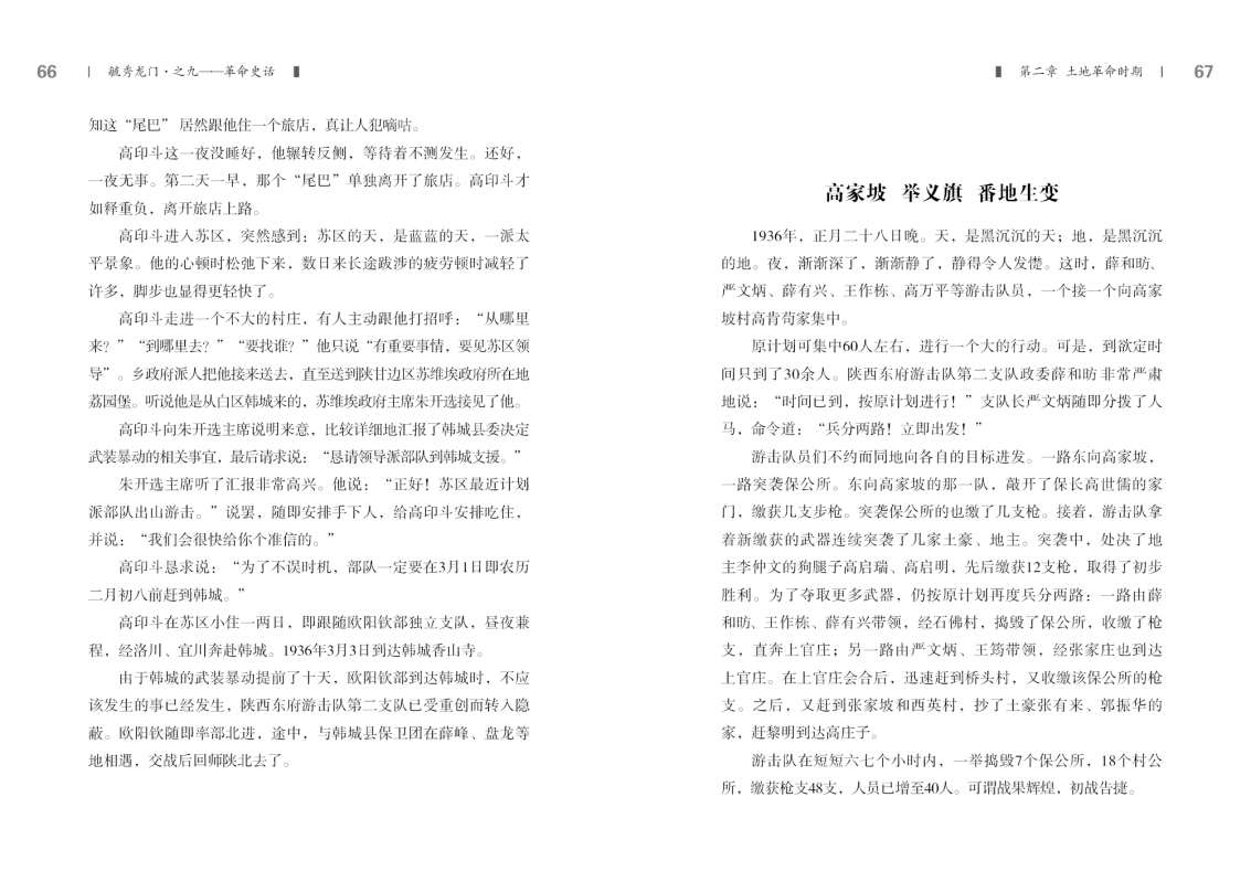 之九——革命史话新改33.jpg
