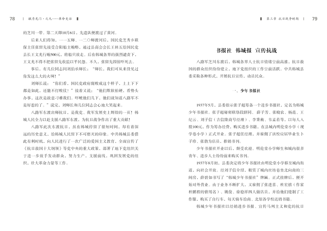之九——革命史话新改39.jpg