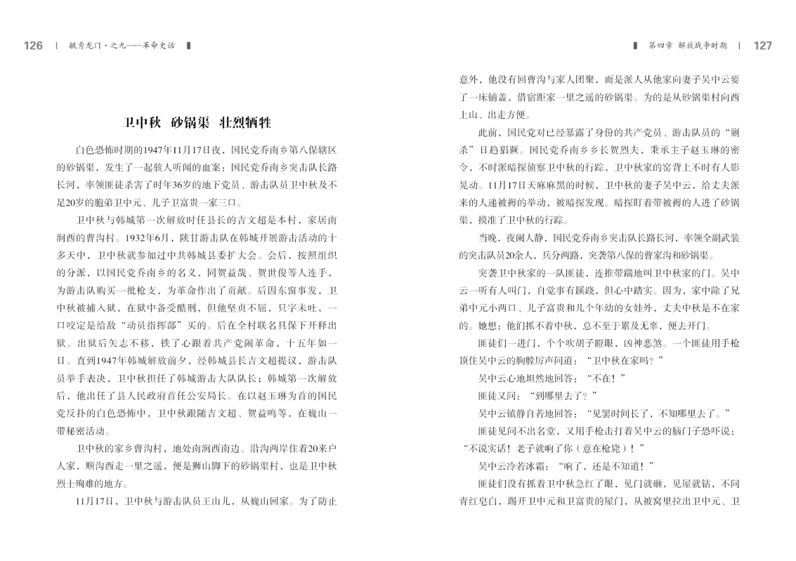 之九——革命史话新改63.jpg