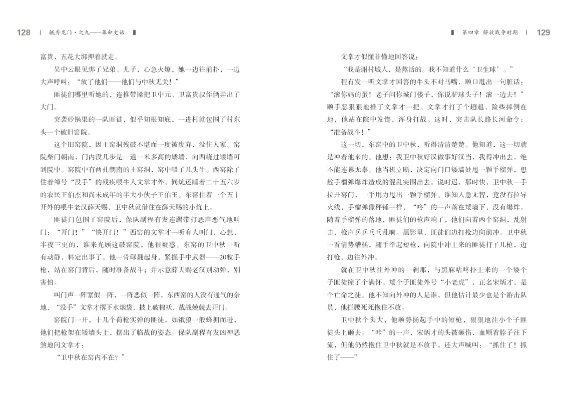 之九——革命史话新改64.jpg