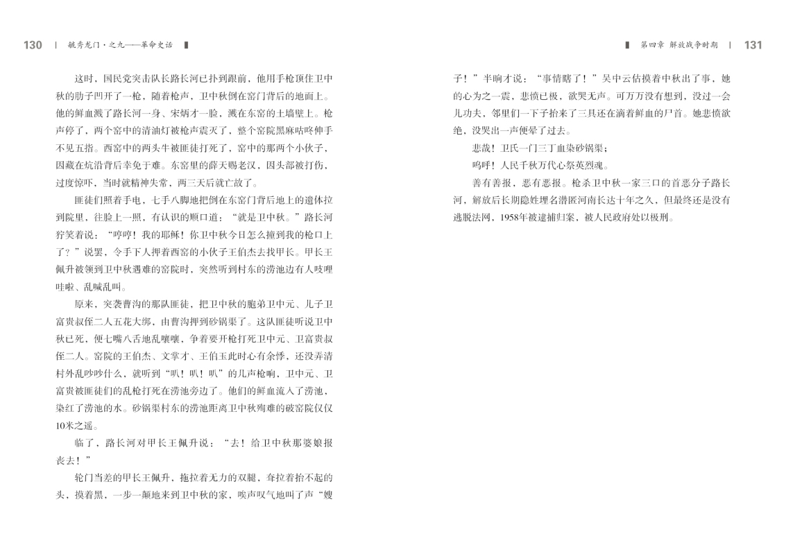 之九——革命史话新改65.jpg