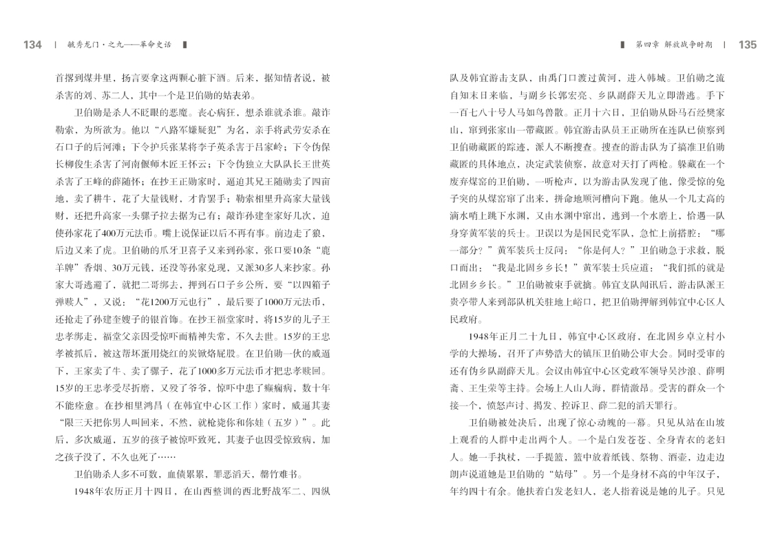 之九——革命史话新改67.jpg