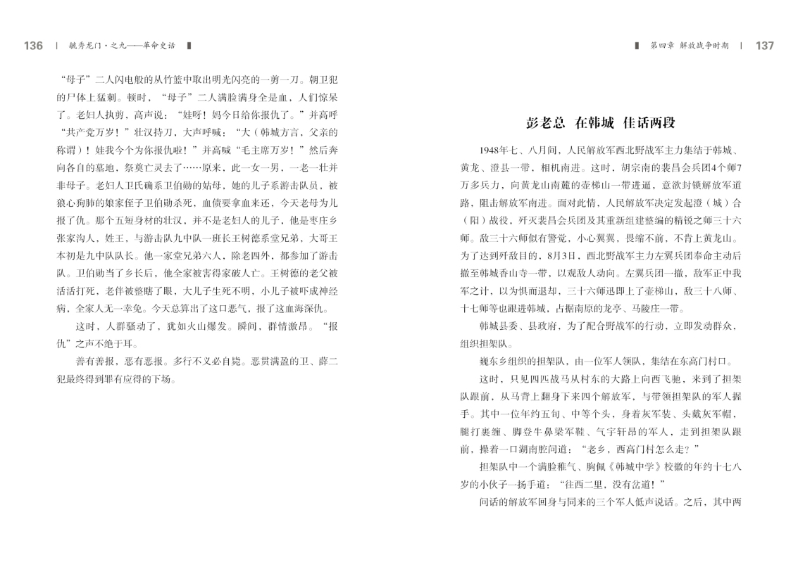 之九——革命史话新改68.jpg