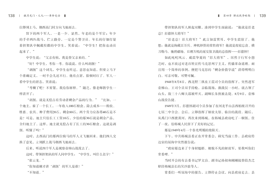 之九——革命史话新改69.jpg