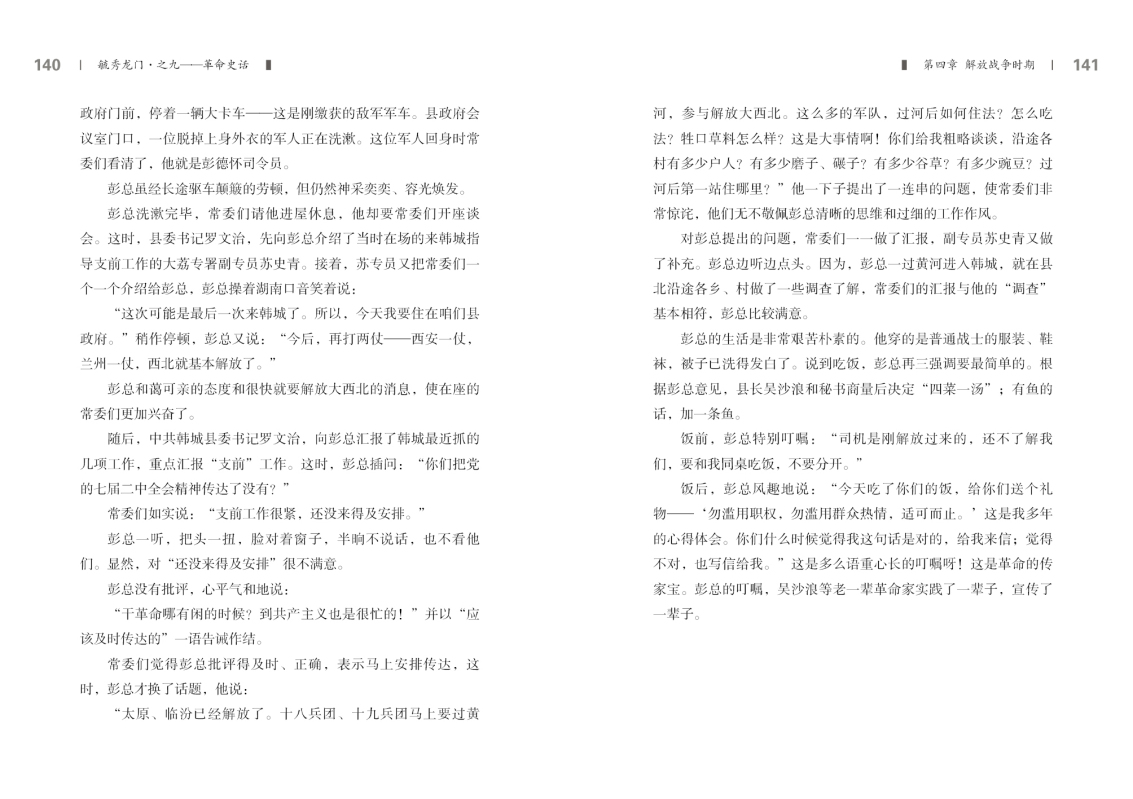 之九——革命史话新改70.jpg