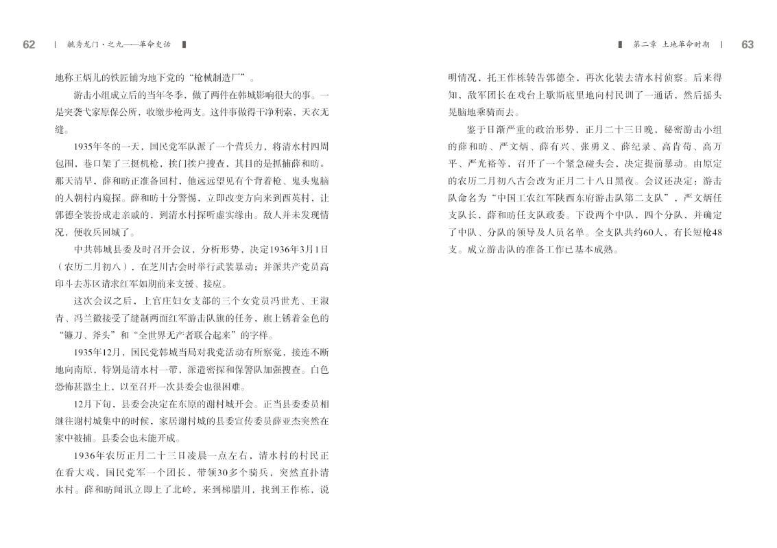 之九——革命史话新改31.jpg