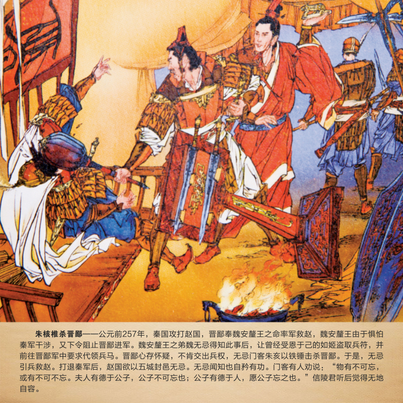 19、朱核椎杀晋鄙.jpg