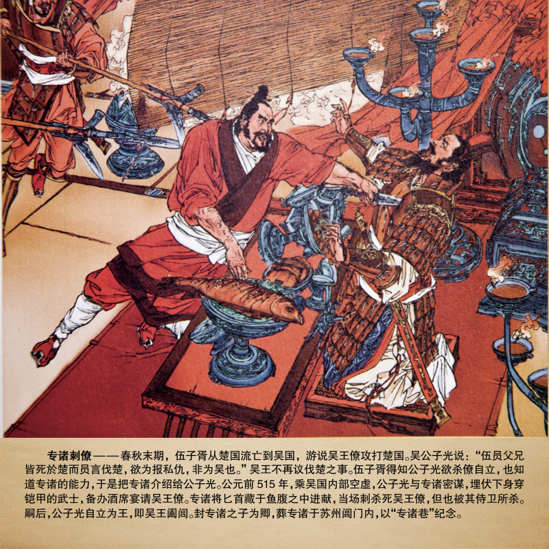 21、专诸刺僚.jpg